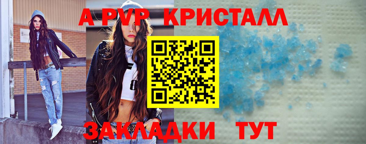 A-PVP Crystall Звенигород