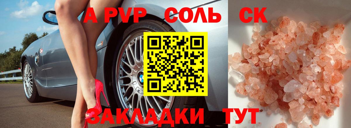 Alpha PVP Соль  цена   Alpha-PVP СК  Звенигород  Alpha PVP Соль  Вход с VPN 