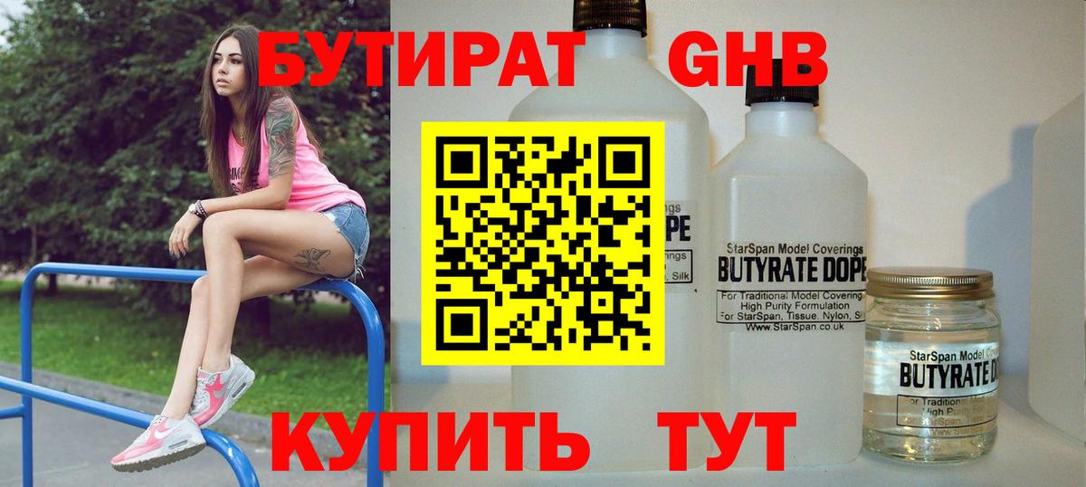 Звенигород  БУТИРАТ бутик  Вход с VPN 