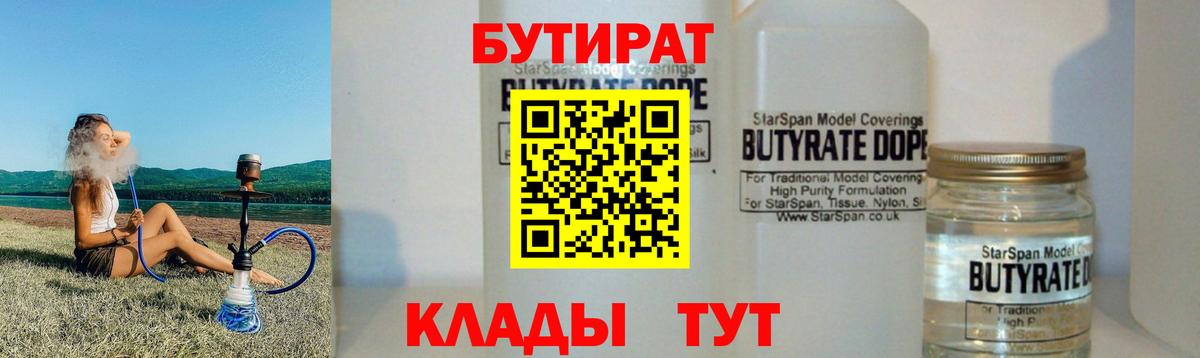 Бутират жидкий экстази Звенигород