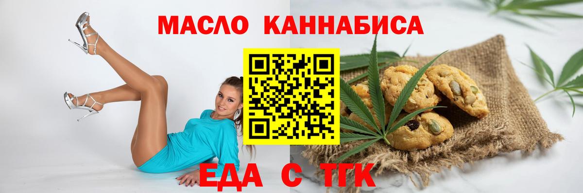 Печенье с ТГК конопля Звенигород