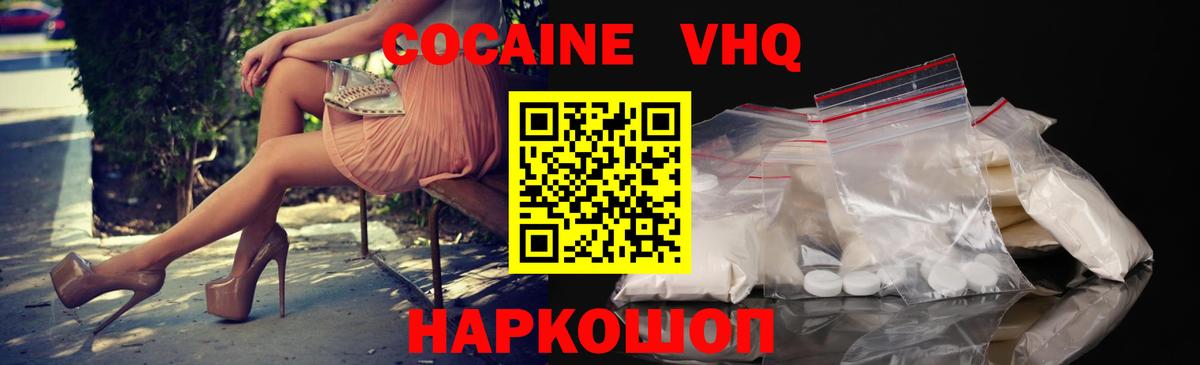 Cocaine VHQ Звенигород