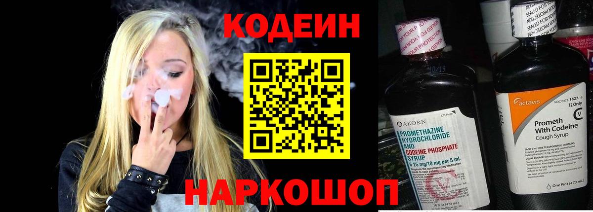 Codein Purple Drank Звенигород