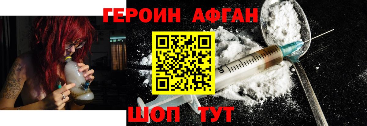 Звенигород  ГЕРОИН Афган  ГЕРОИН  Вход с VPN 