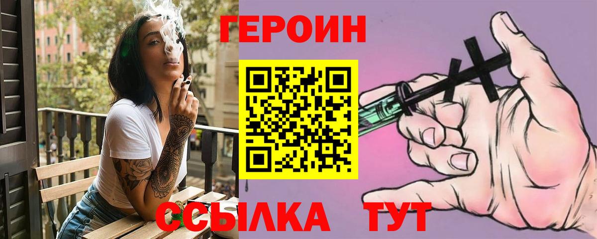 Героин герыч Звенигород