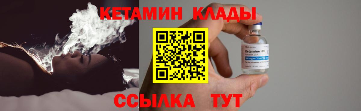 КЕТАМИН ketamine  Звенигород  площадка клад  КЕТАМИН VHQ 