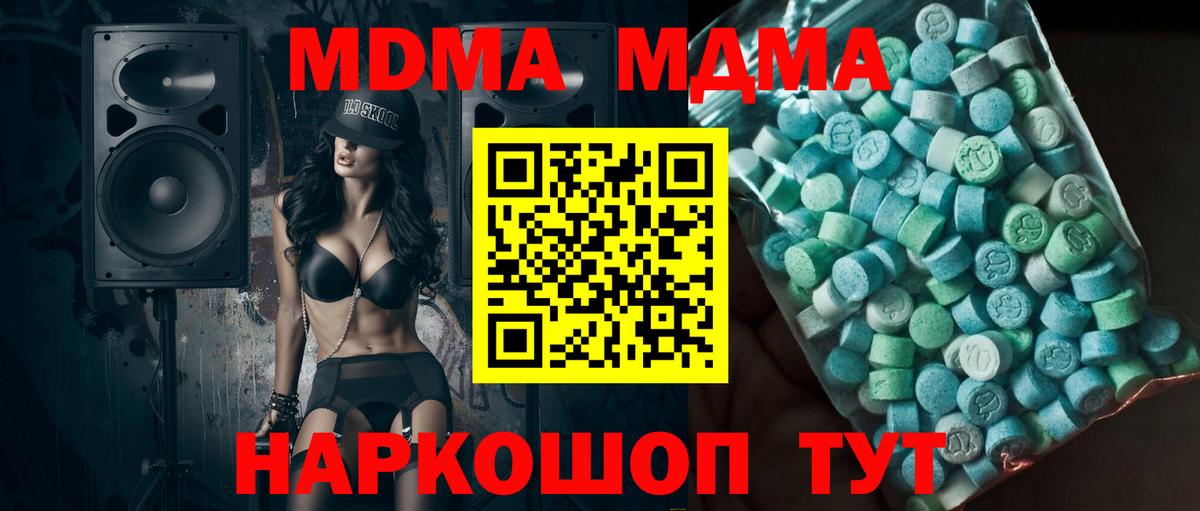 МДМА Molly  МДМА crystal  MDMA  Звенигород 