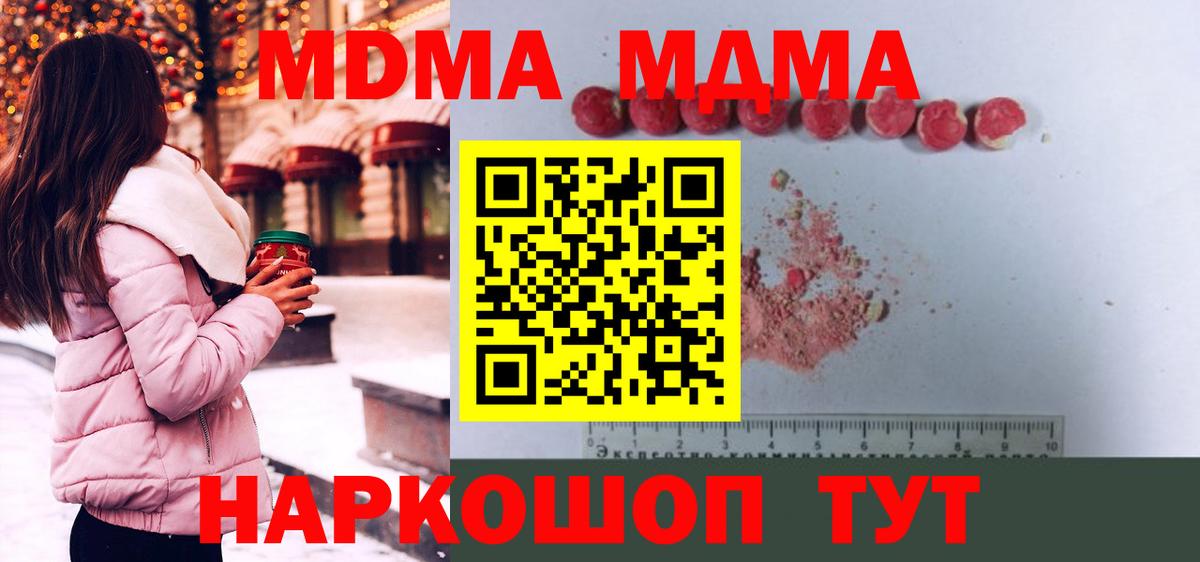 МДМА кристаллы  Вход с VPN  Звенигород  MDMA  МДМА молли 