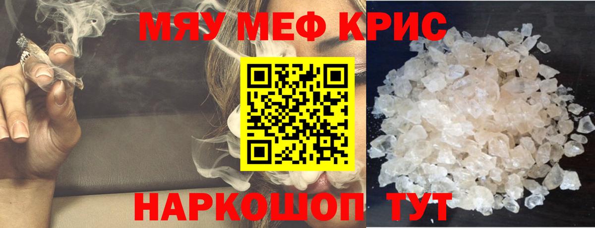 Звенигород  МЯУ-МЯУ  Вход с VPN  МЯУ-МЯУ mephedrone  Меф VHQ 