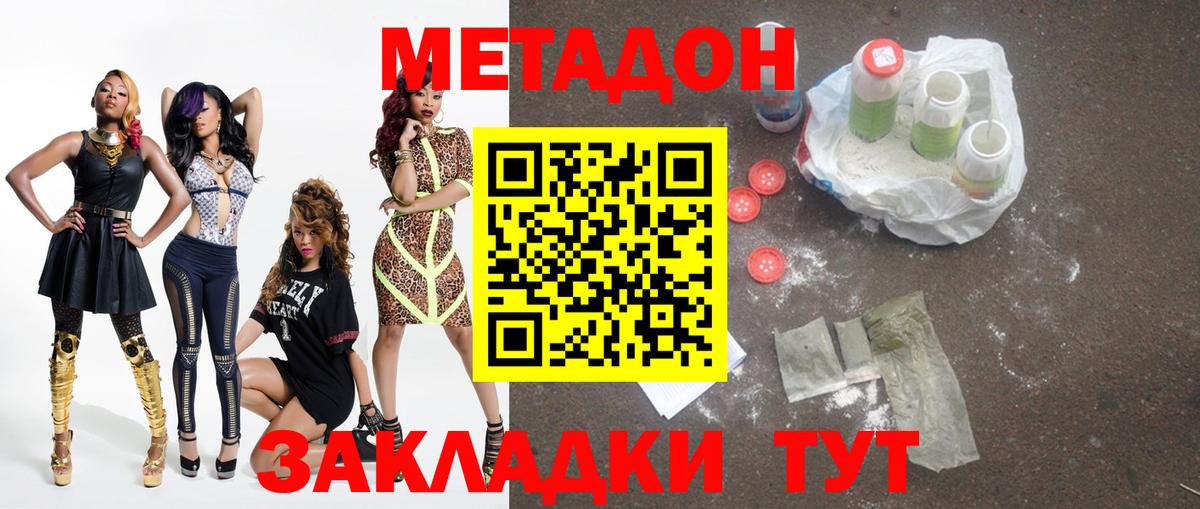 МЕТАДОН methadone  Звенигород 