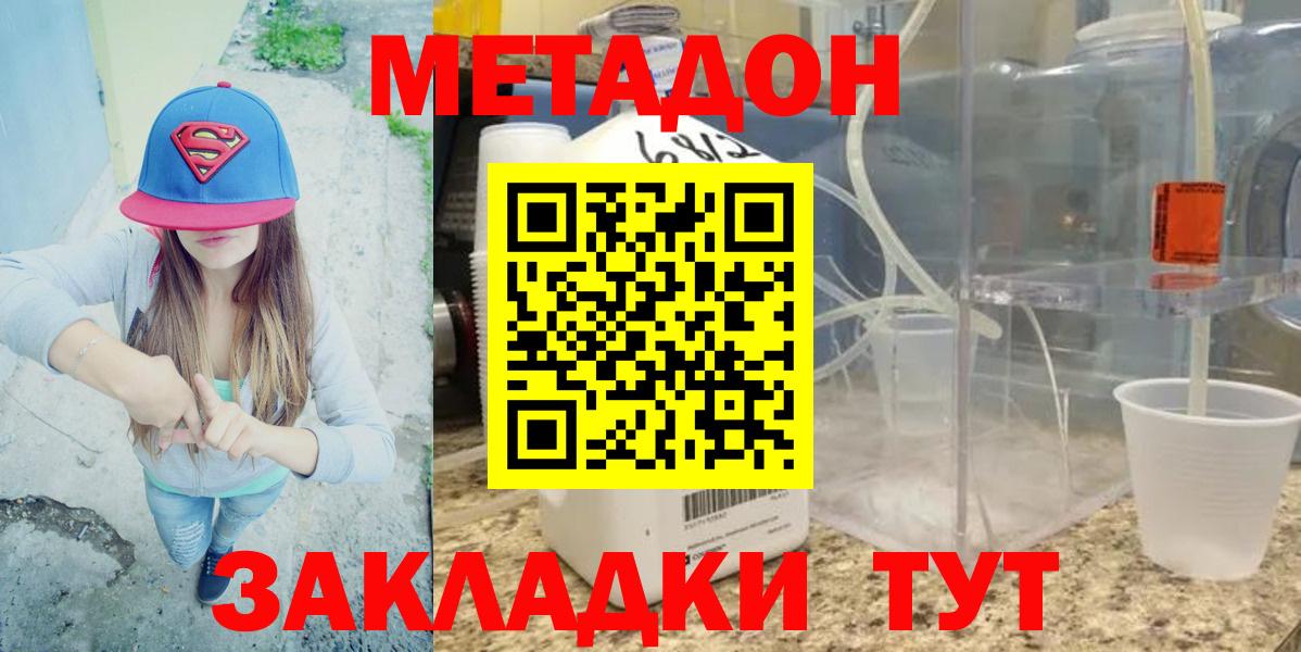 МЕТАДОН белоснежный  Вход с VPN  Звенигород 