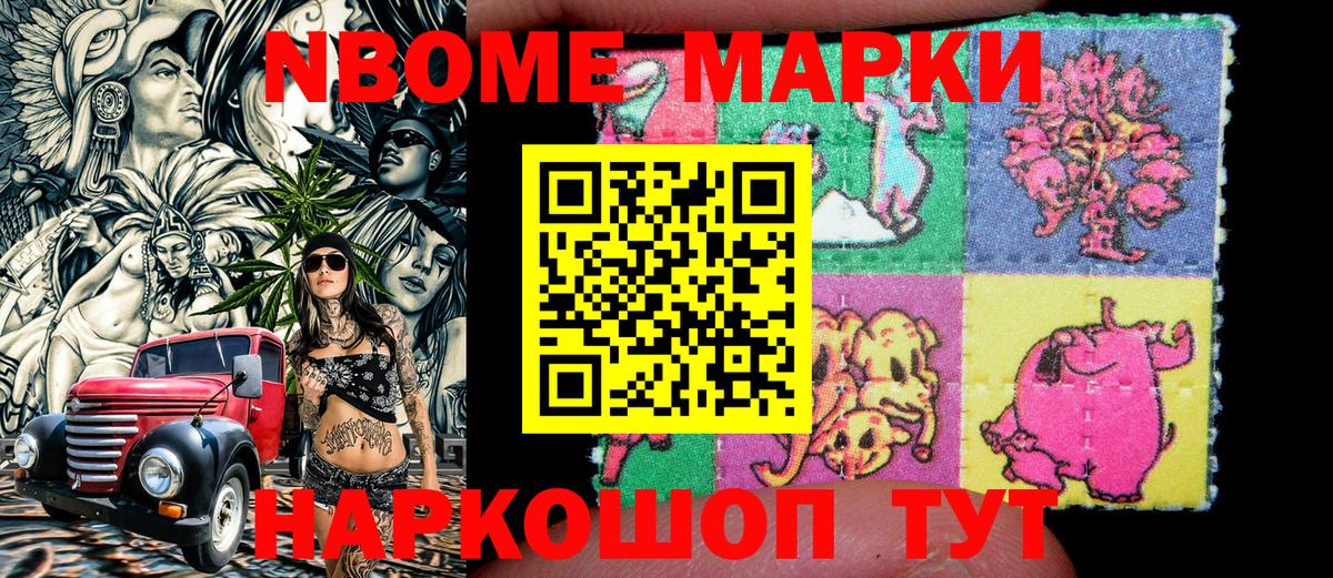 Марки NBOMe 1,8мг  Вход с VPN  Звенигород 