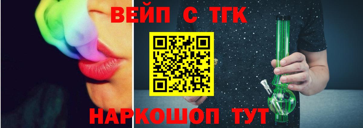 ТГК вейп  OMG tor  Звенигород 